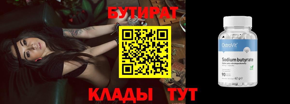 Карабулак  БУТИРАТ BDO 33%  Вход с VPN 