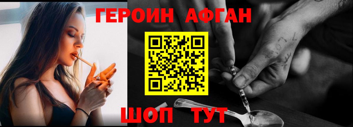 ГЕРОИН Афган Карабулак